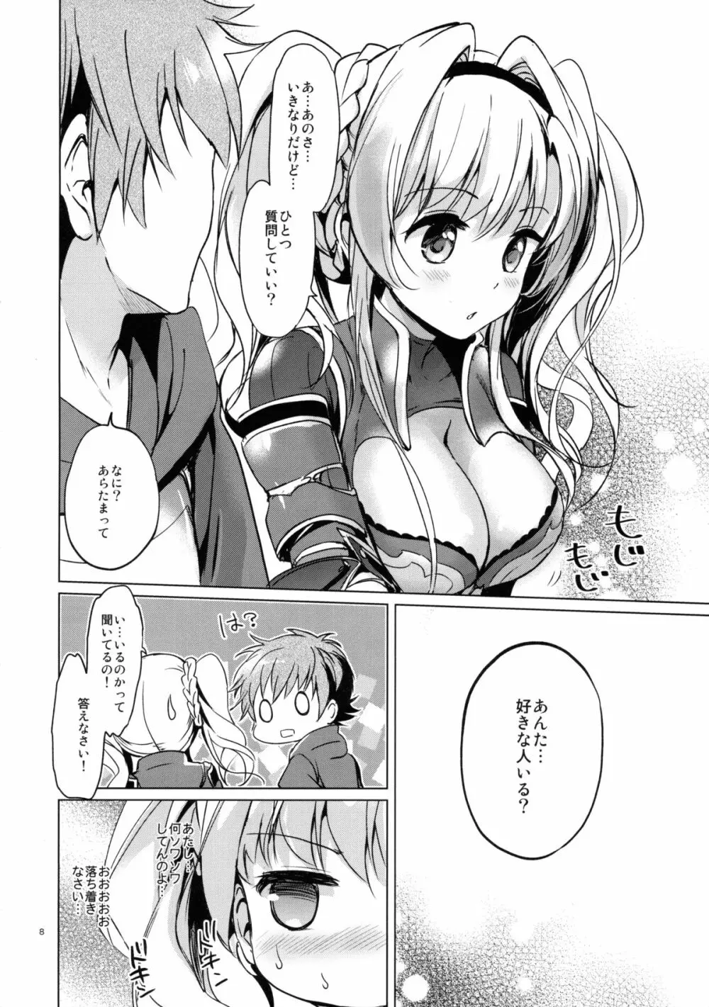 リア充ふぁんたじーZ Page.7