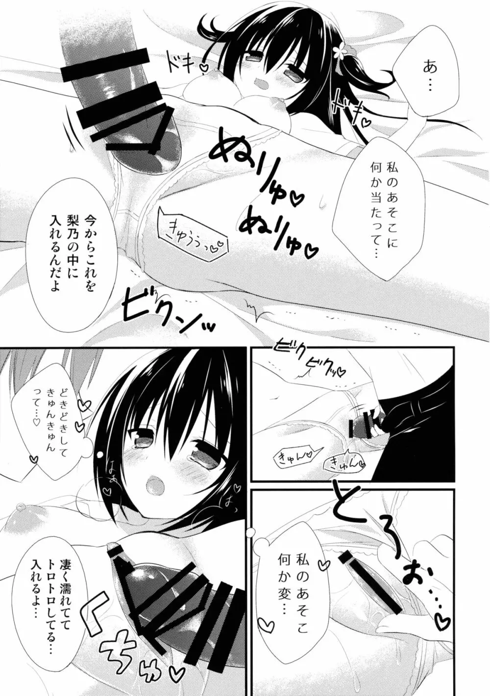 幼馴染との過ごし方～雨の日編～ Page.10