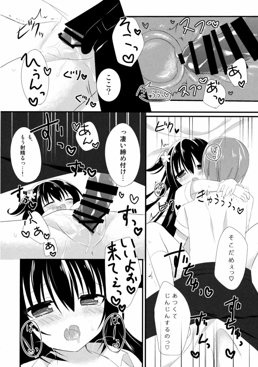 幼馴染との過ごし方～雨の日編～ Page.13