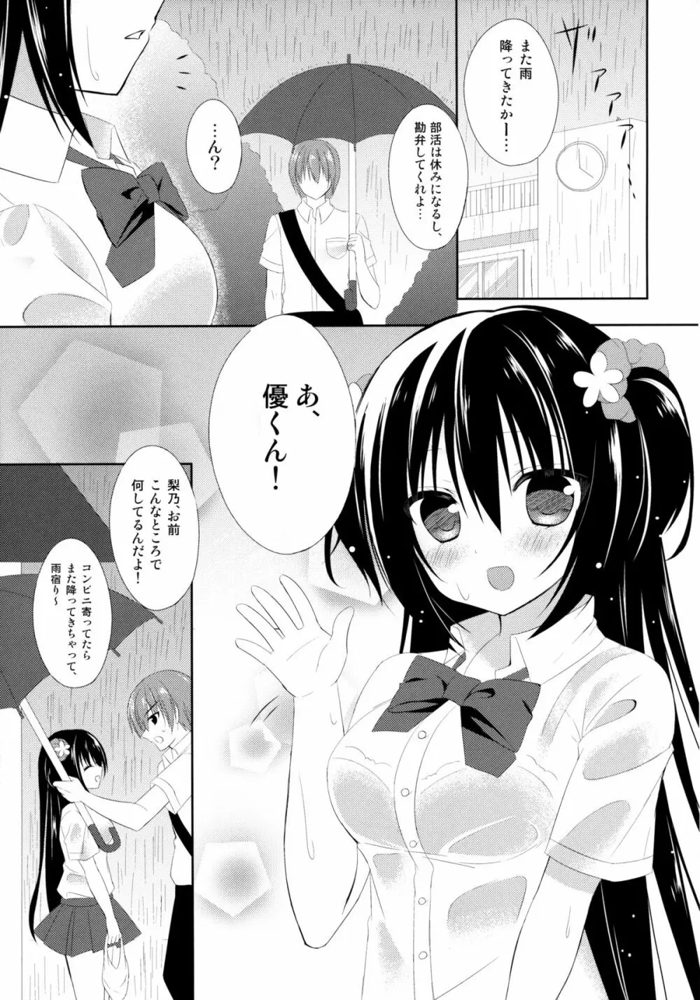 幼馴染との過ごし方～雨の日編～ Page.4