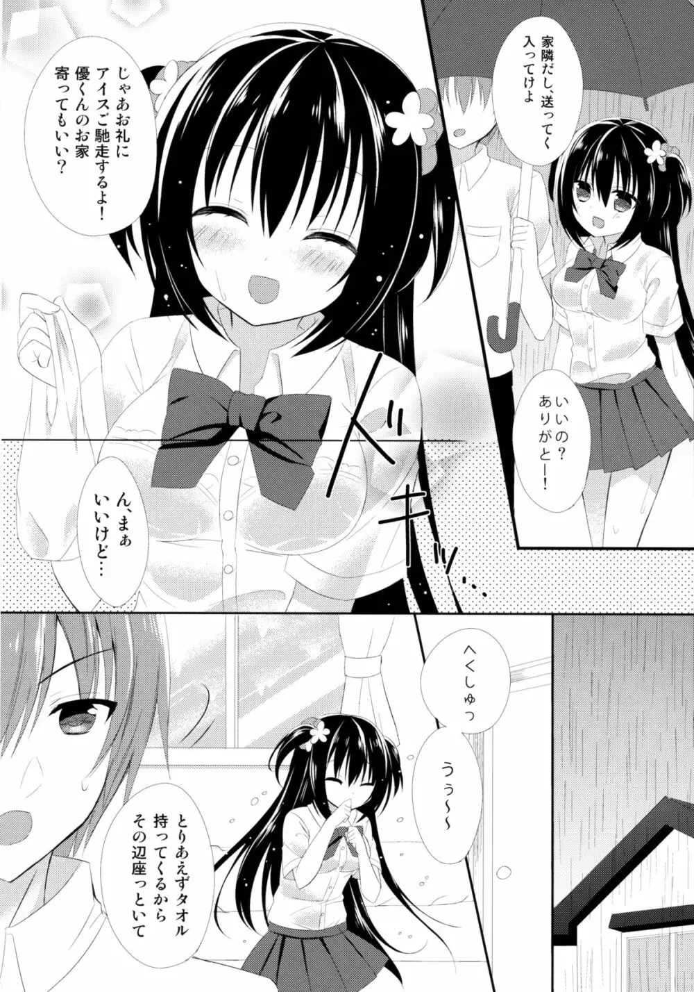 幼馴染との過ごし方～雨の日編～ Page.5