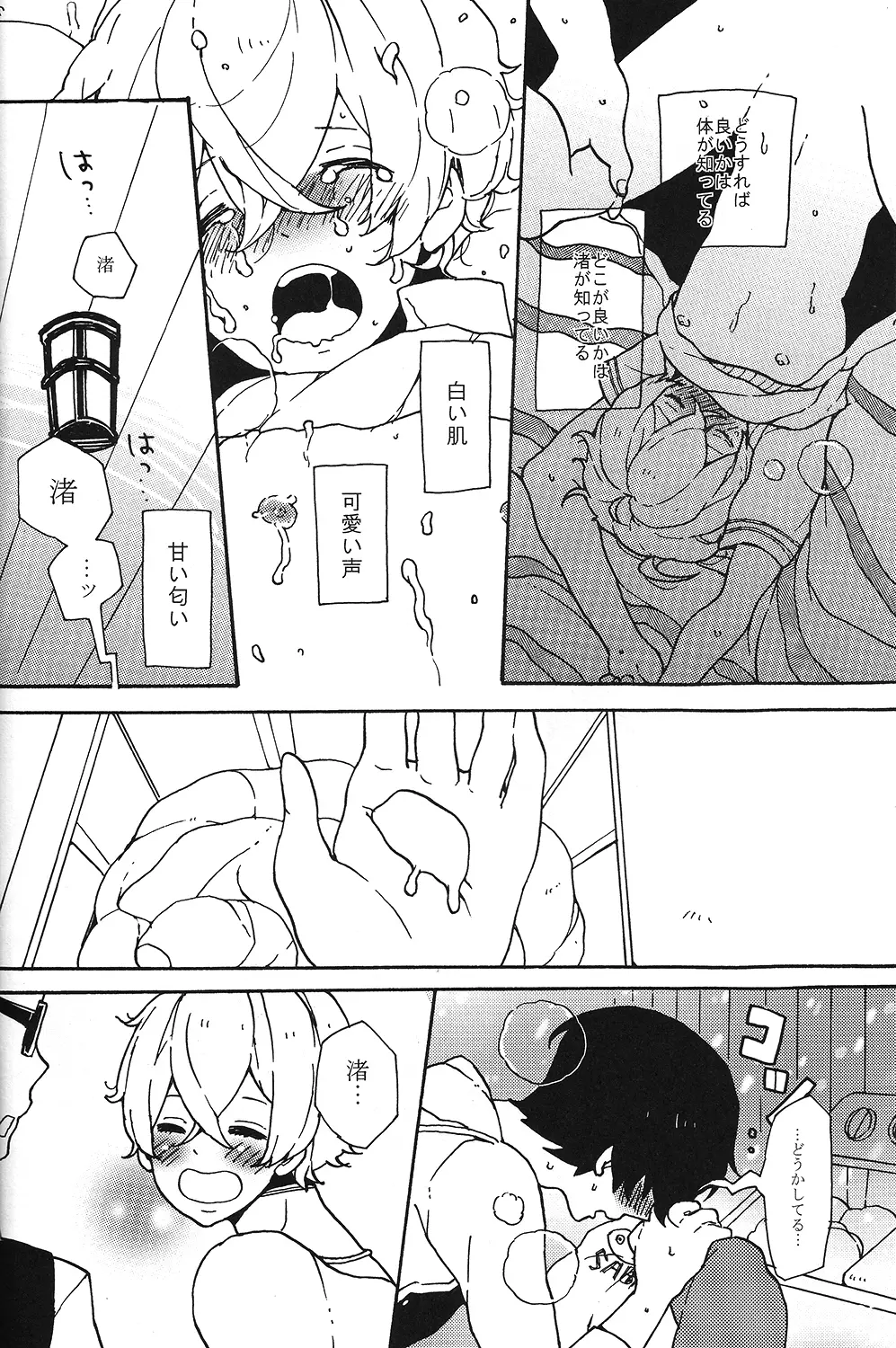 うすもものふたり Page.17