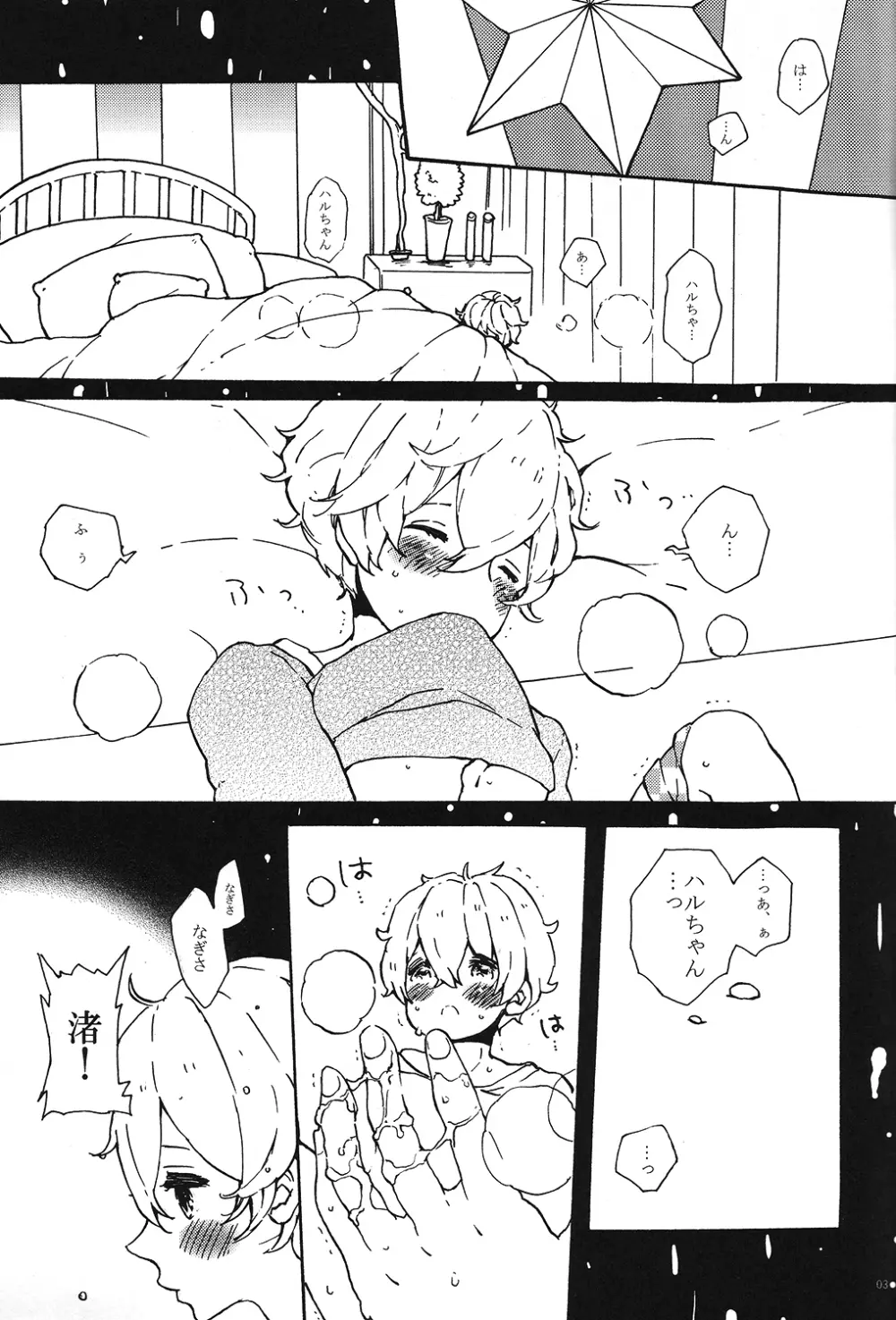 うすもものふたり Page.2