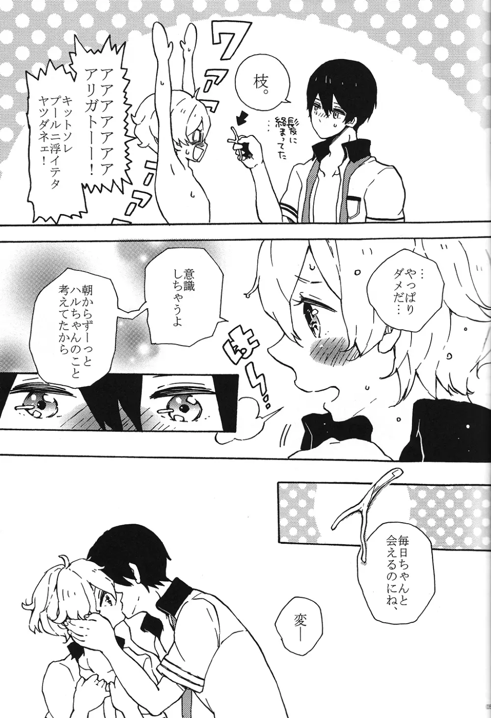 うすもものふたり Page.4