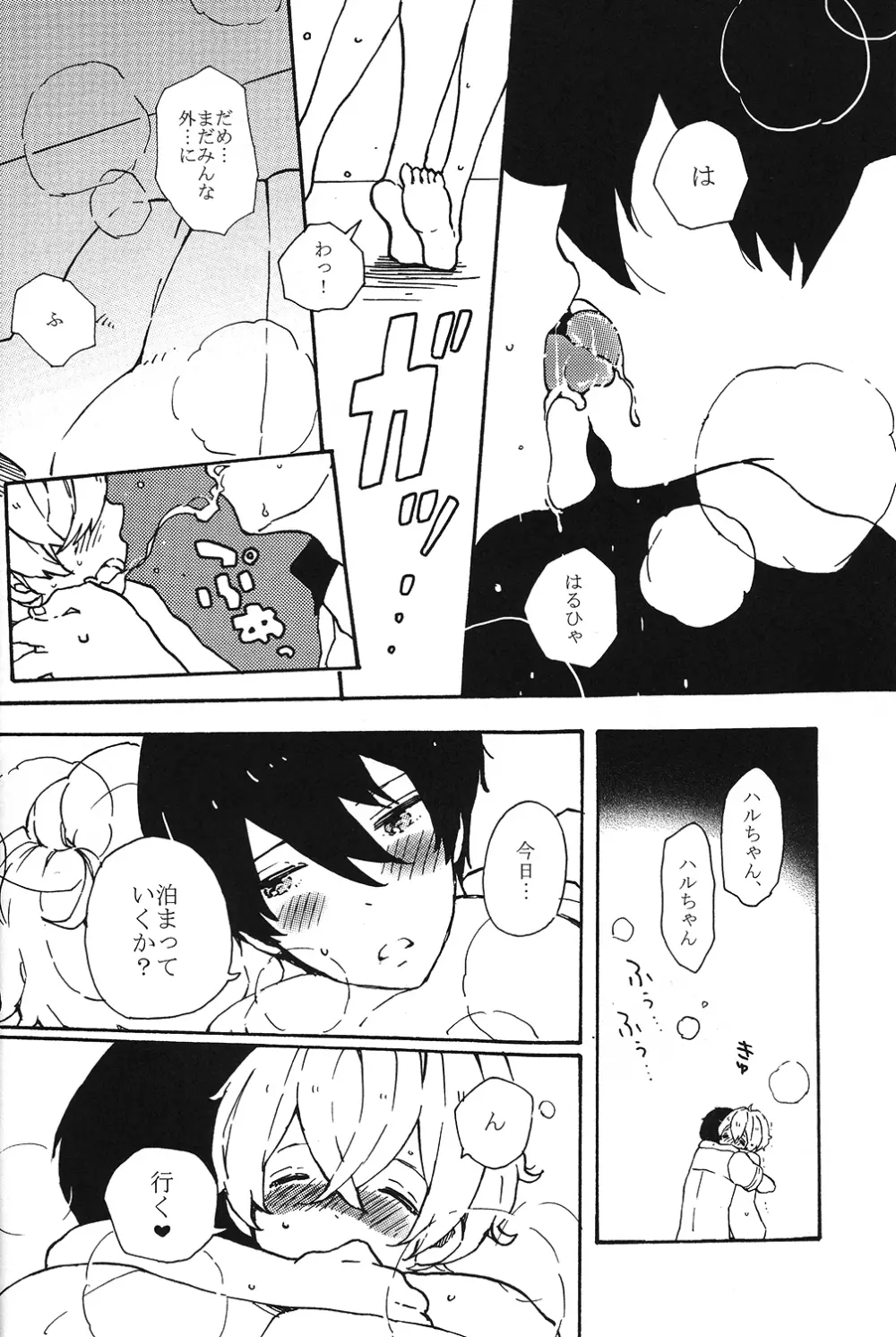 うすもものふたり Page.5