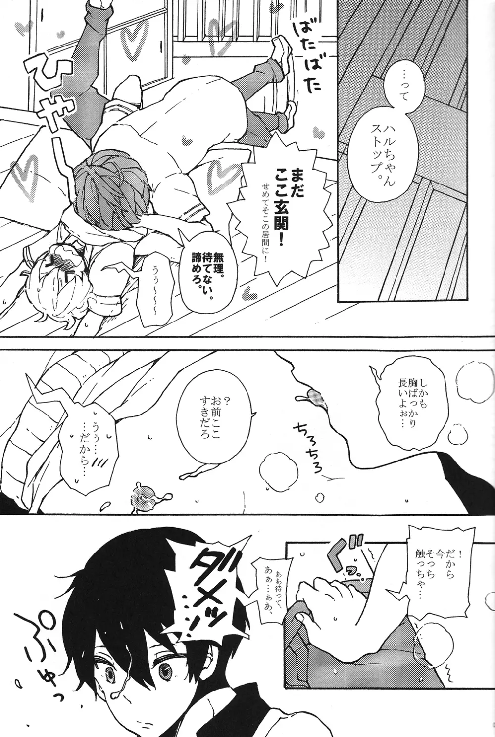 うすもものふたり Page.6