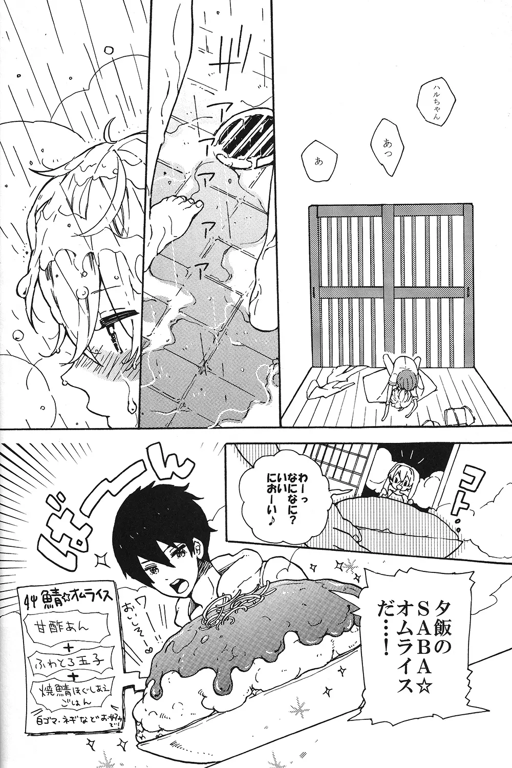 うすもものふたり Page.9