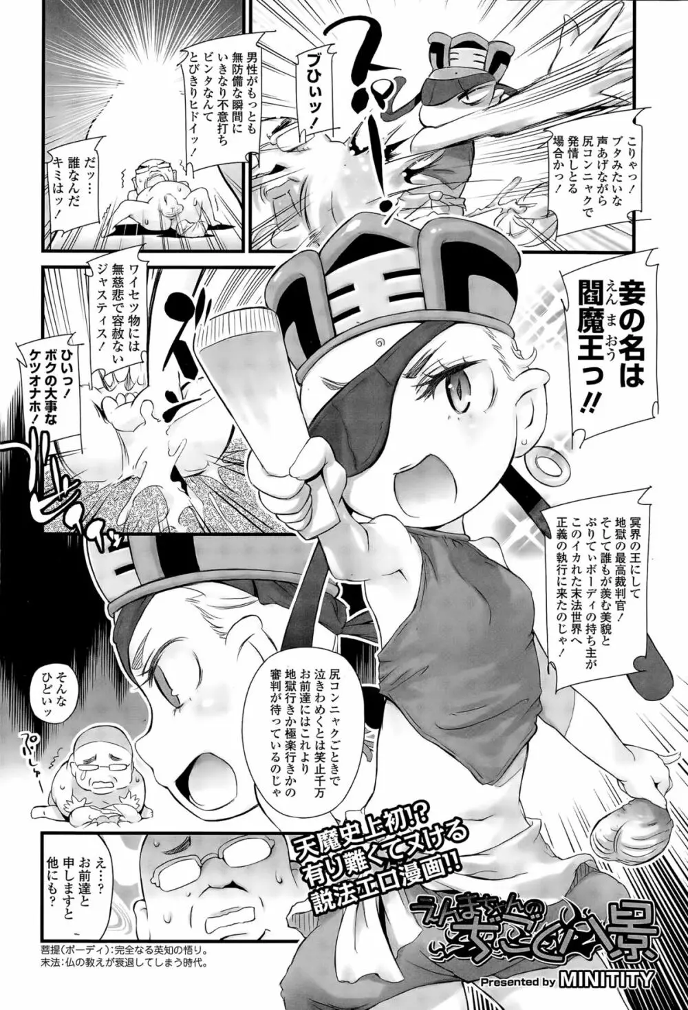 COMIC天魔 2015年11月号 Page.384