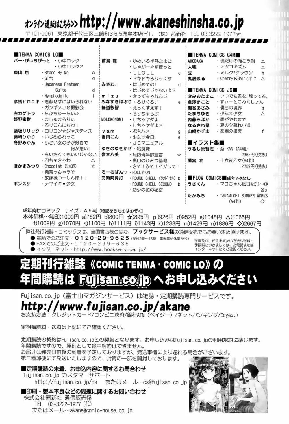 COMIC天魔 2015年11月号 Page.410