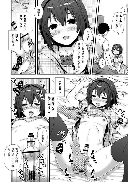 可愛いっていっぱい言って【男の娘】 Page.2