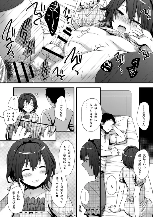 可愛いっていっぱい言って【男の娘】 Page.6