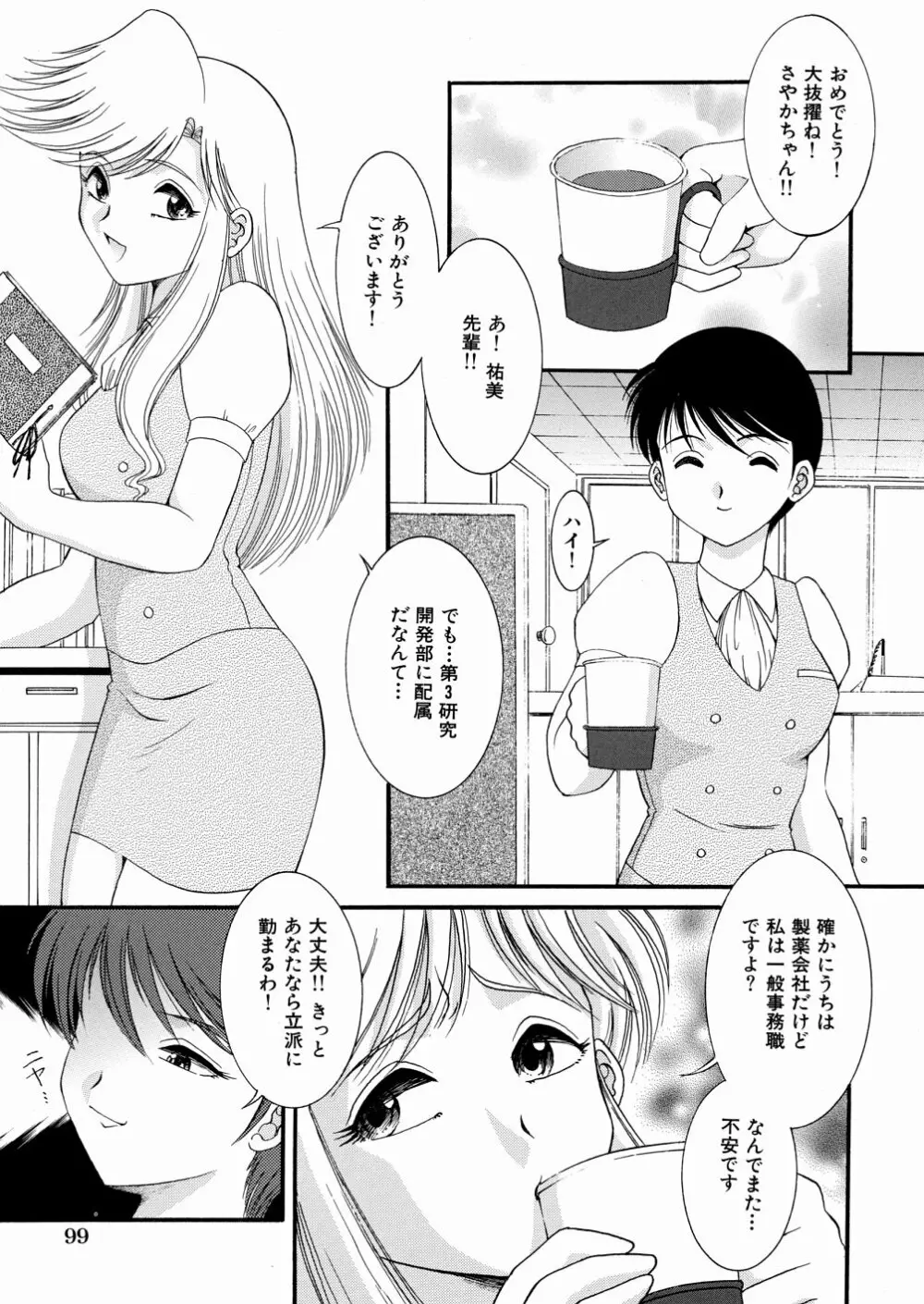 地下室の愛奴 Page.102