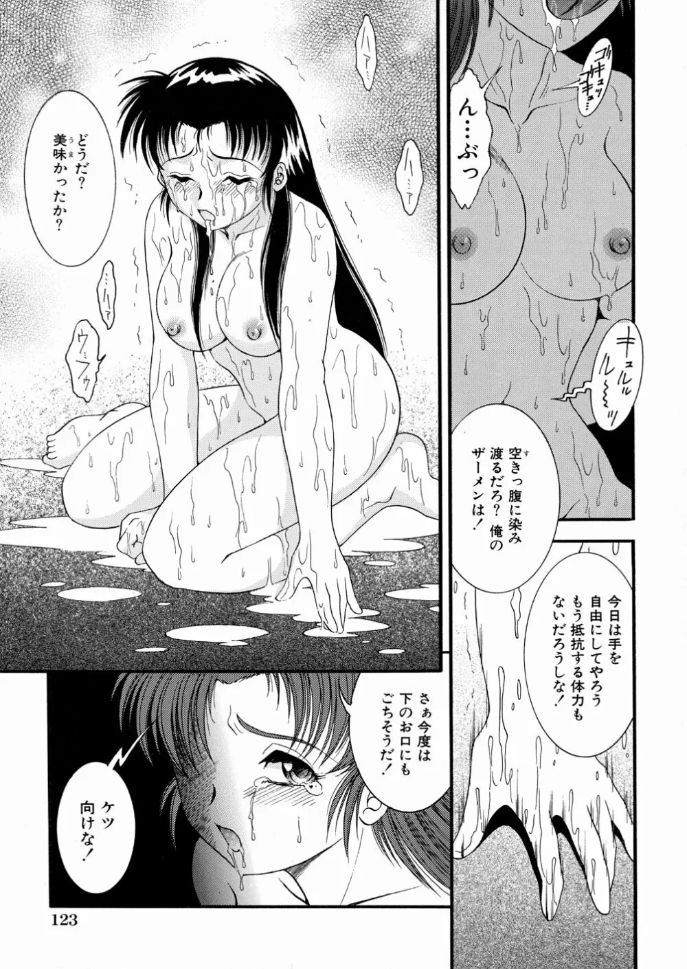 地下室の愛奴 Page.126