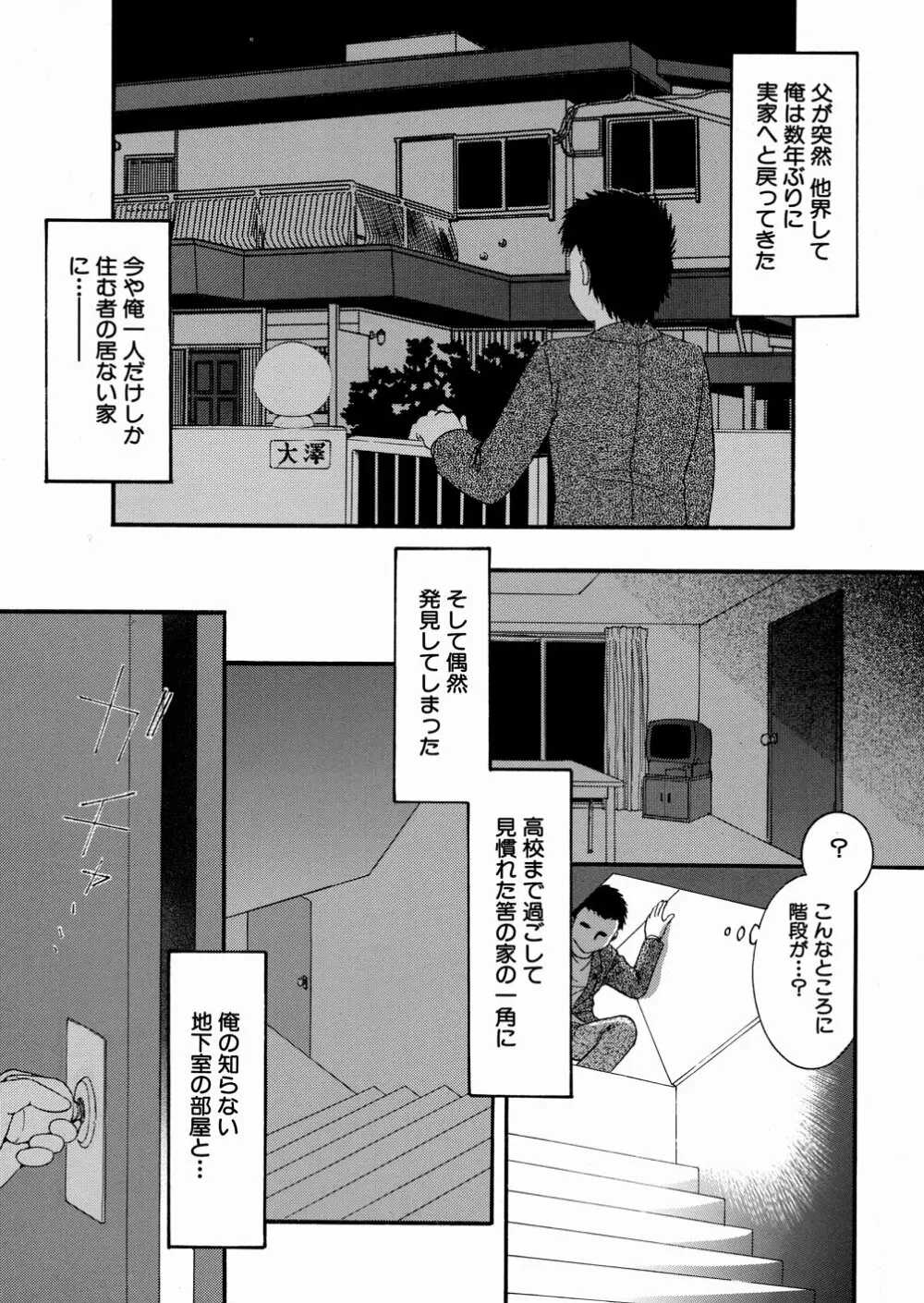 地下室の愛奴 Page.134