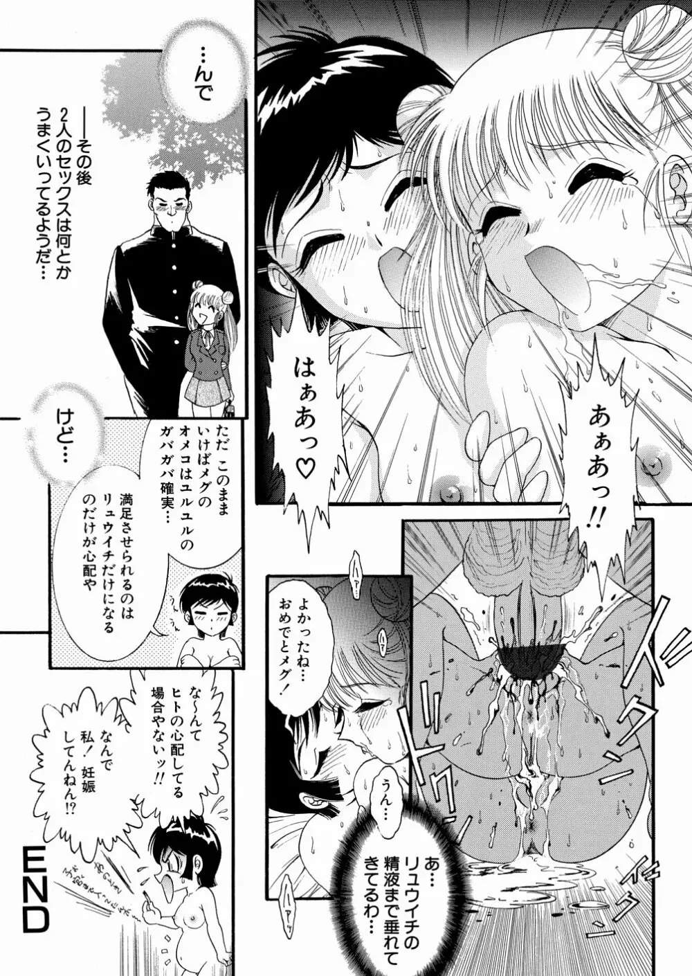 地下室の愛奴 Page.21