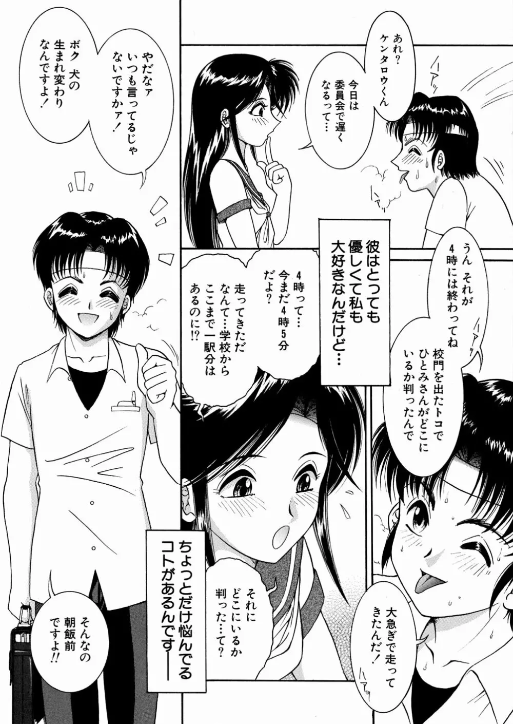 地下室の愛奴 Page.23