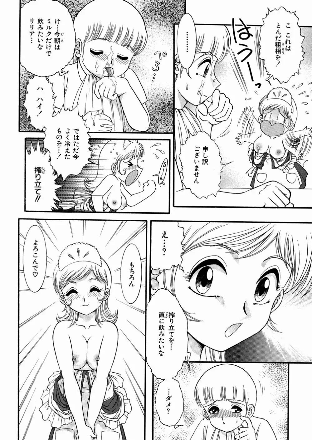 地下室の愛奴 Page.41