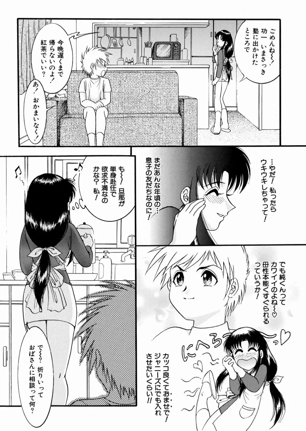 地下室の愛奴 Page.55