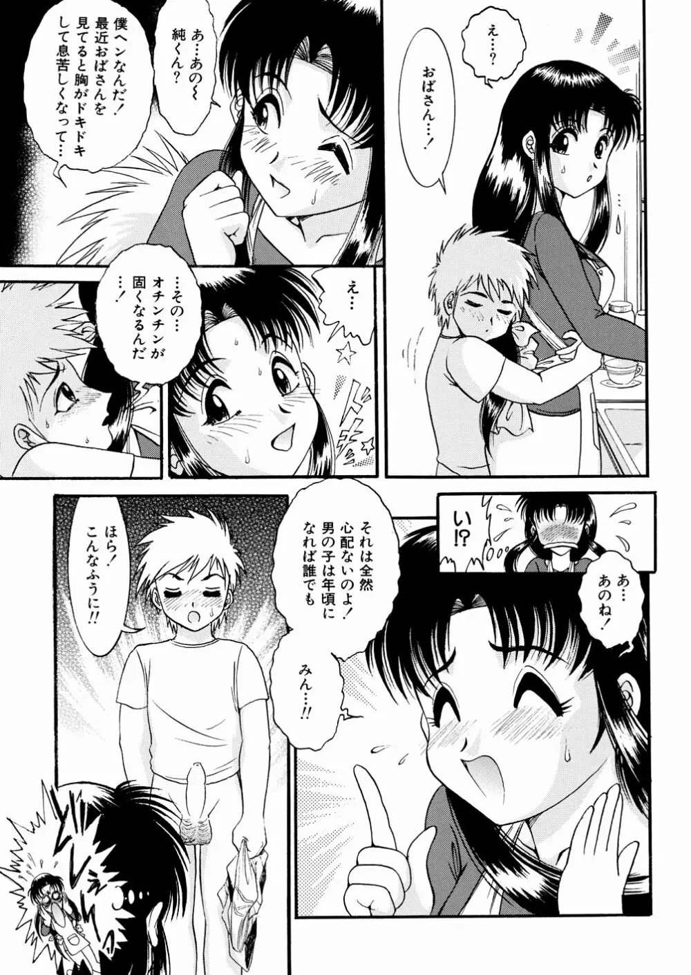 地下室の愛奴 Page.56