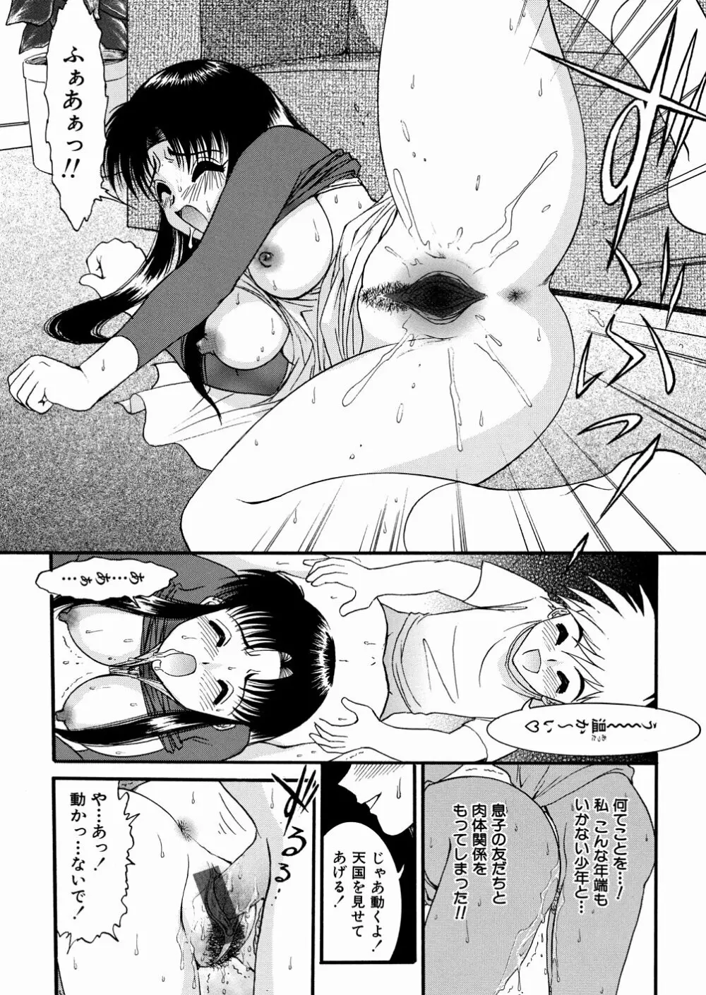 地下室の愛奴 Page.65