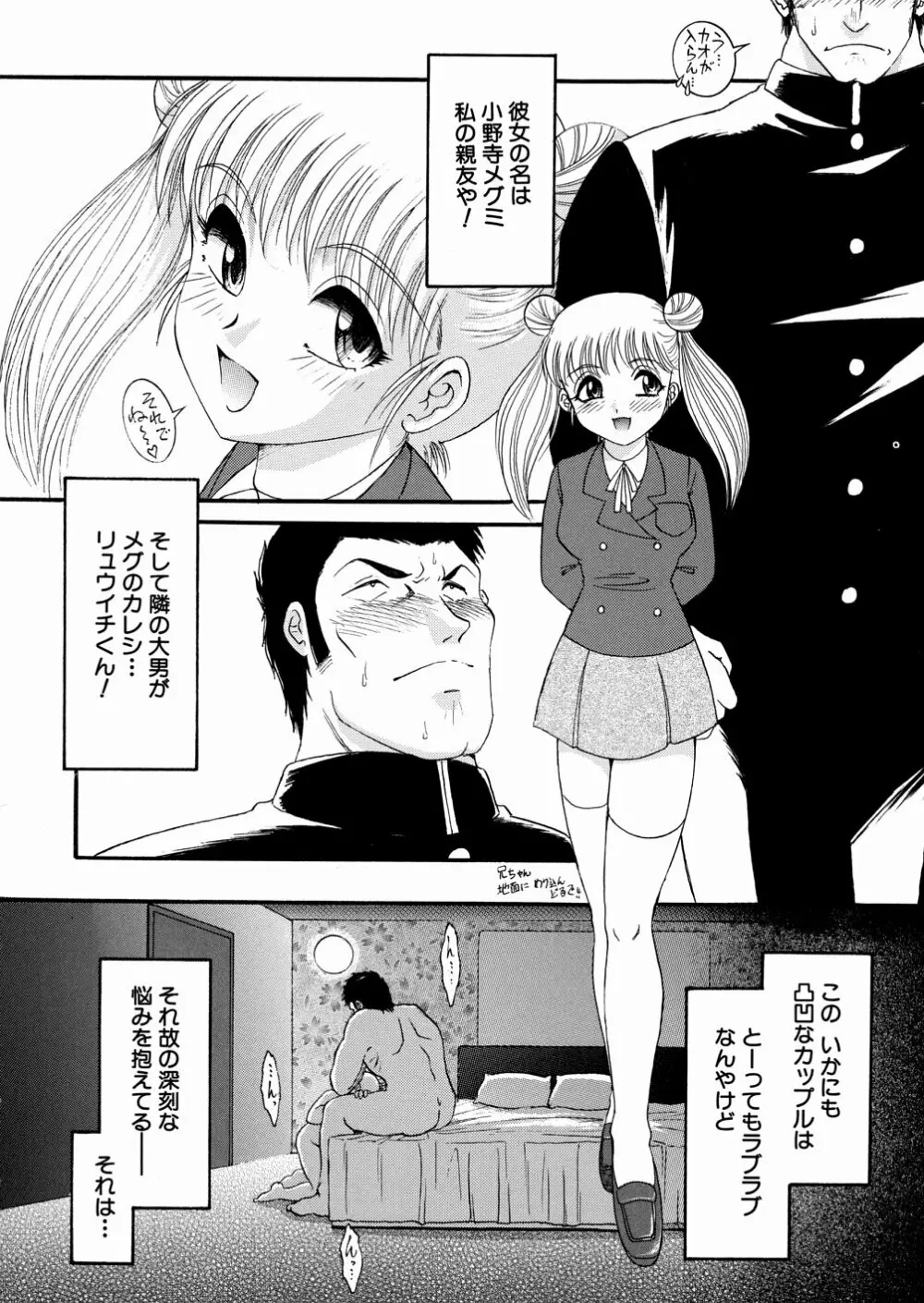 地下室の愛奴 Page.7