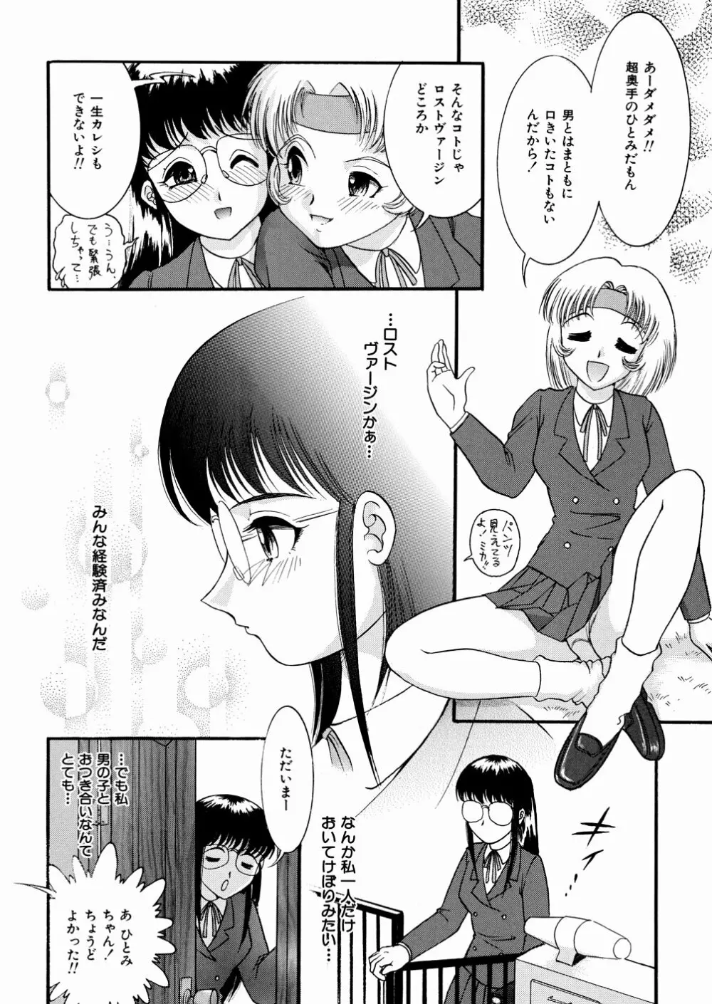 地下室の愛奴 Page.71