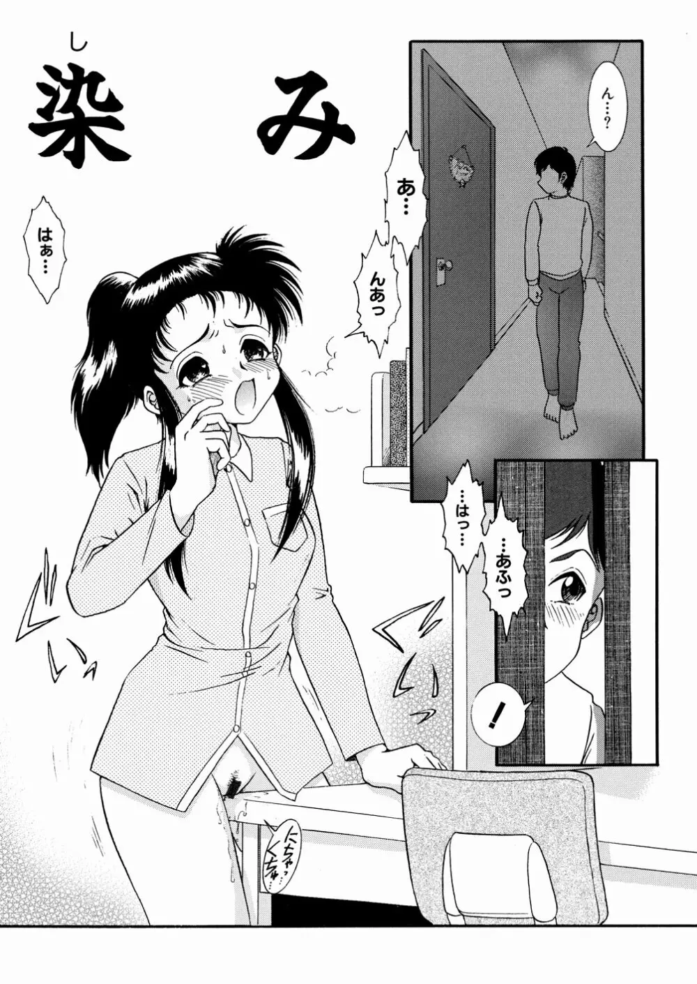 地下室の愛奴 Page.86