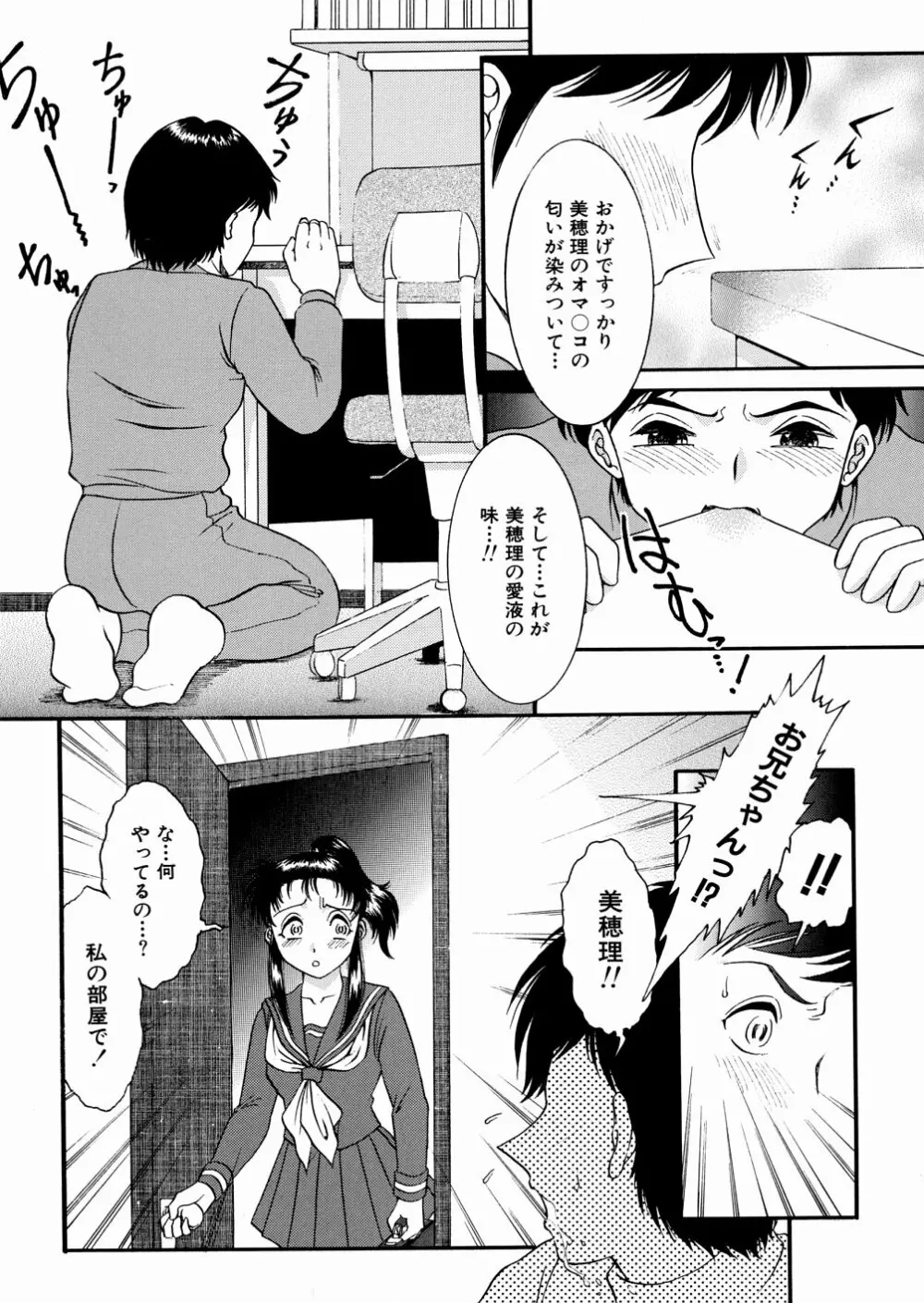 地下室の愛奴 Page.88