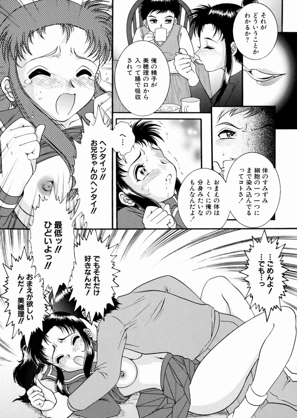 地下室の愛奴 Page.92