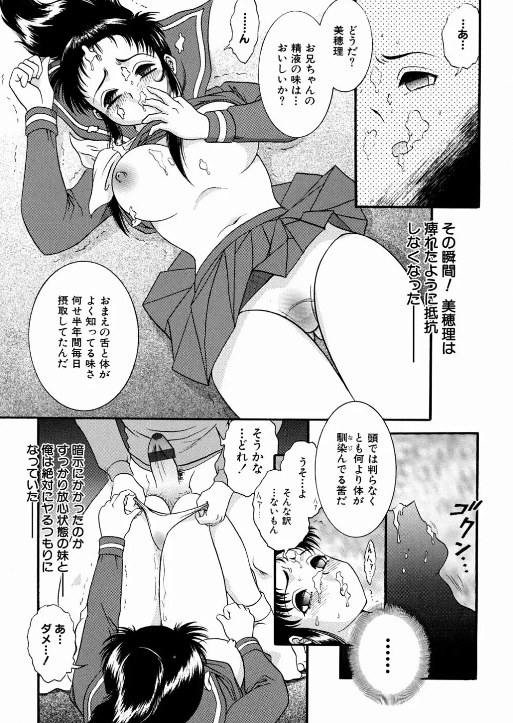 地下室の愛奴 Page.94