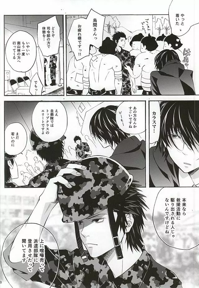 殺譚白河夜舟 Page.4