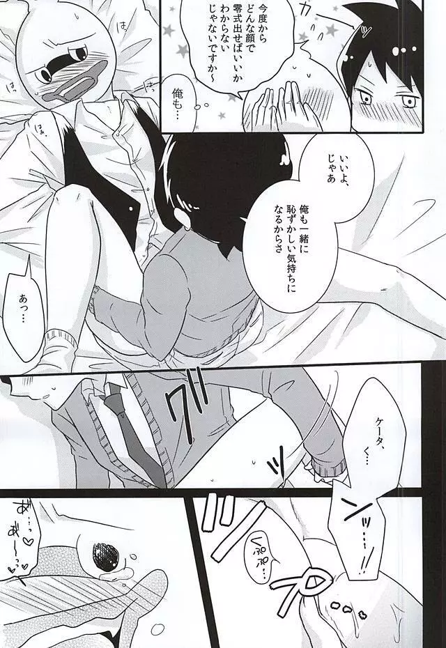 執事のつとめですから。 Page.12