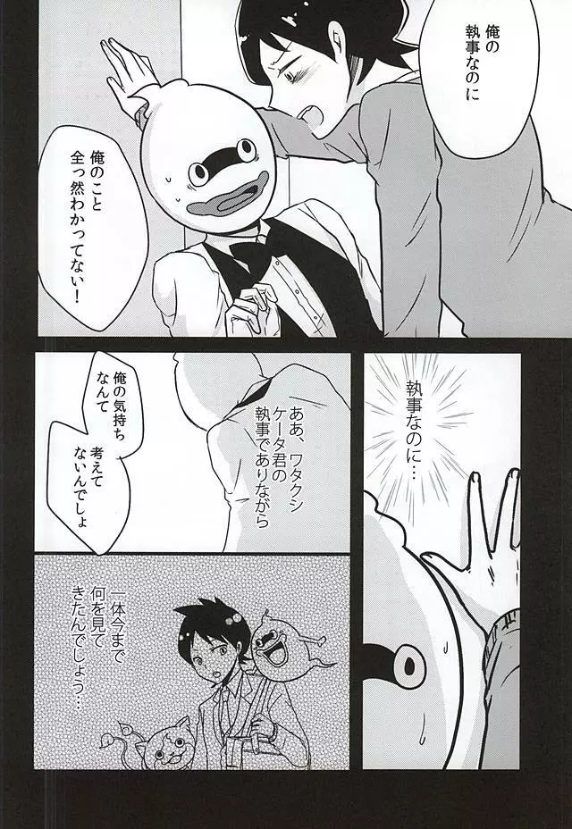 執事のつとめですから。 Page.7