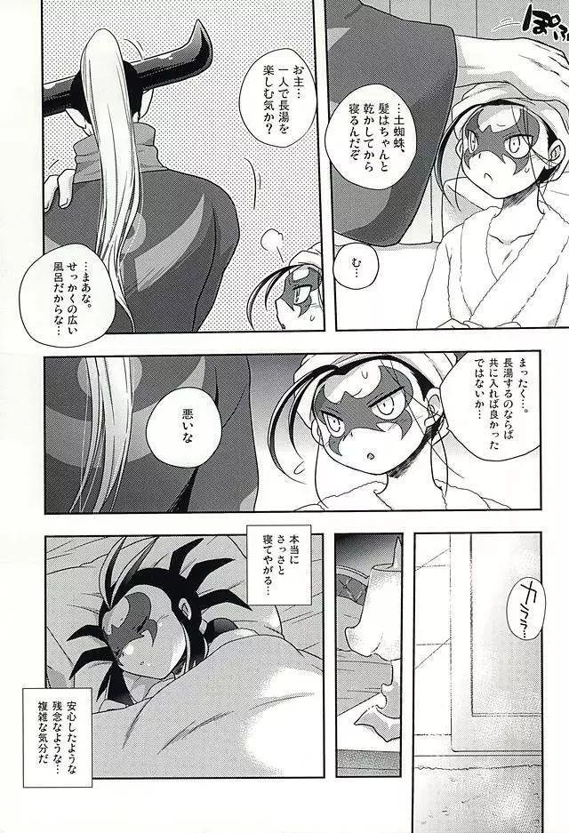 平行世界のパラドックス・ラブ Page.10