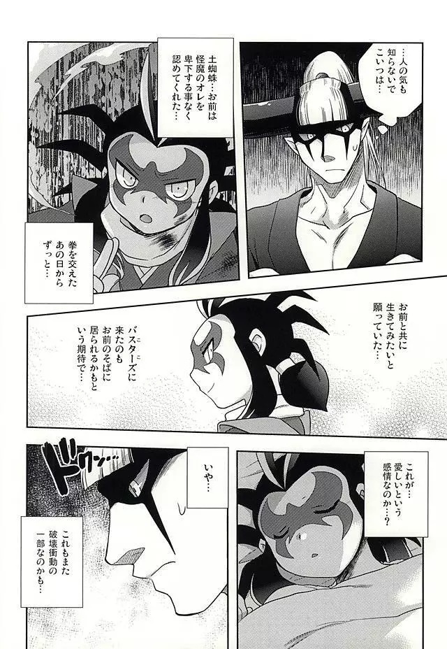 平行世界のパラドックス・ラブ Page.11