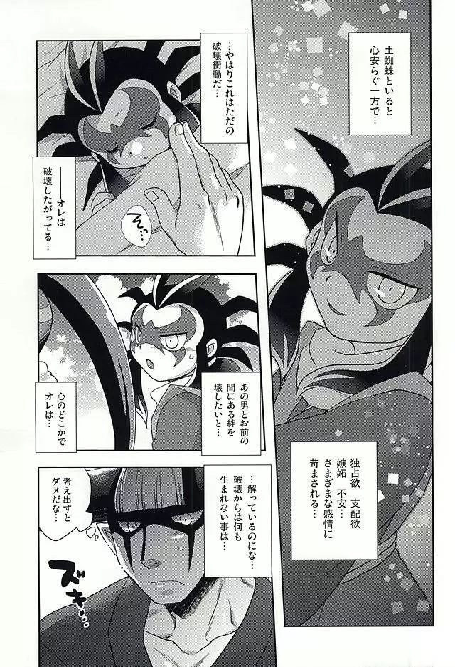 平行世界のパラドックス・ラブ Page.12