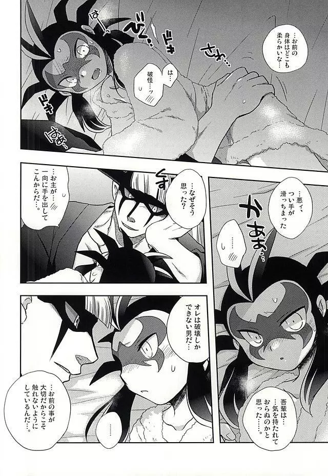 平行世界のパラドックス・ラブ Page.15