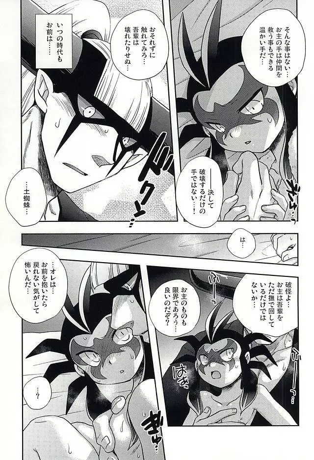 平行世界のパラドックス・ラブ Page.16