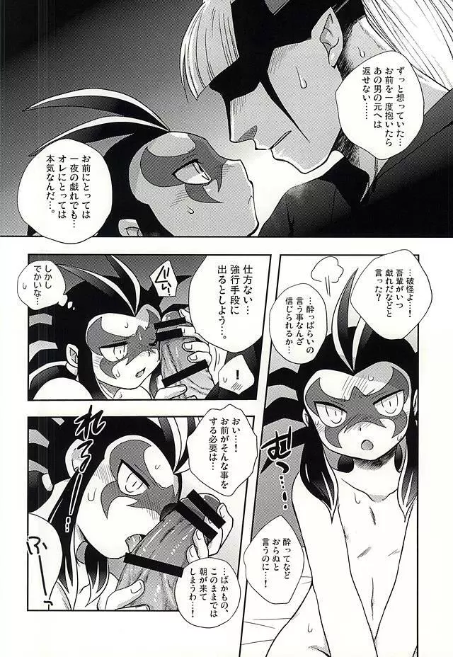 平行世界のパラドックス・ラブ Page.17