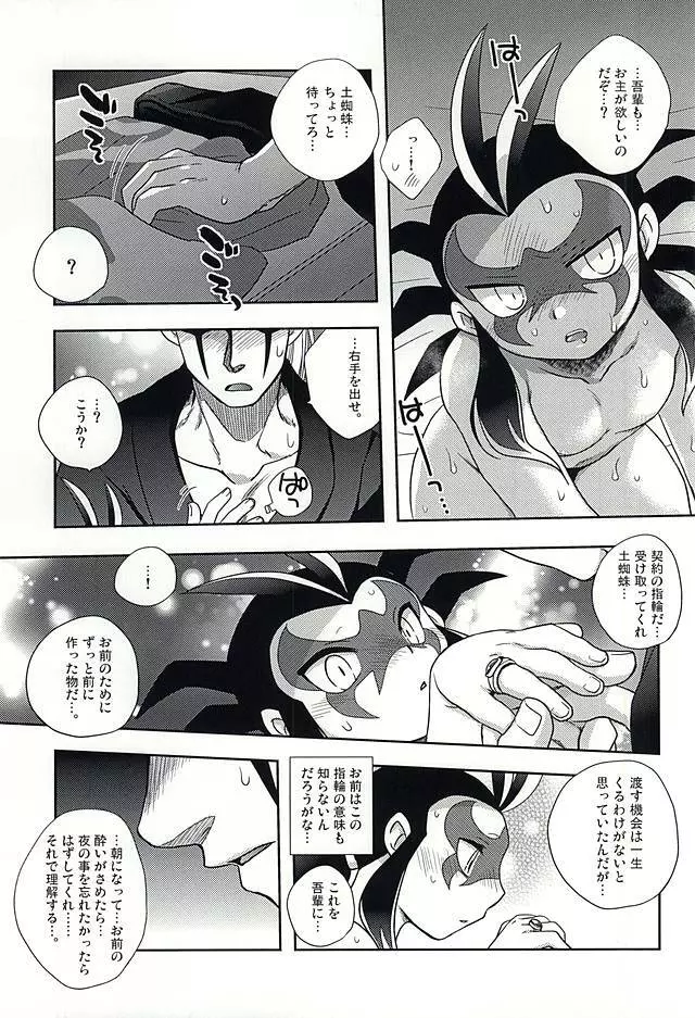 平行世界のパラドックス・ラブ Page.18