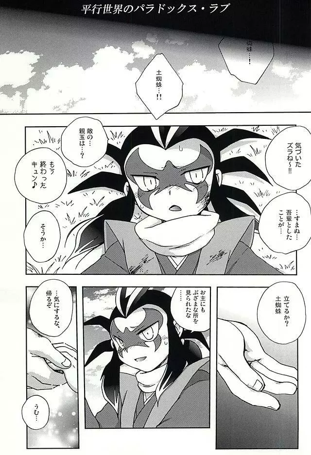 平行世界のパラドックス・ラブ Page.2