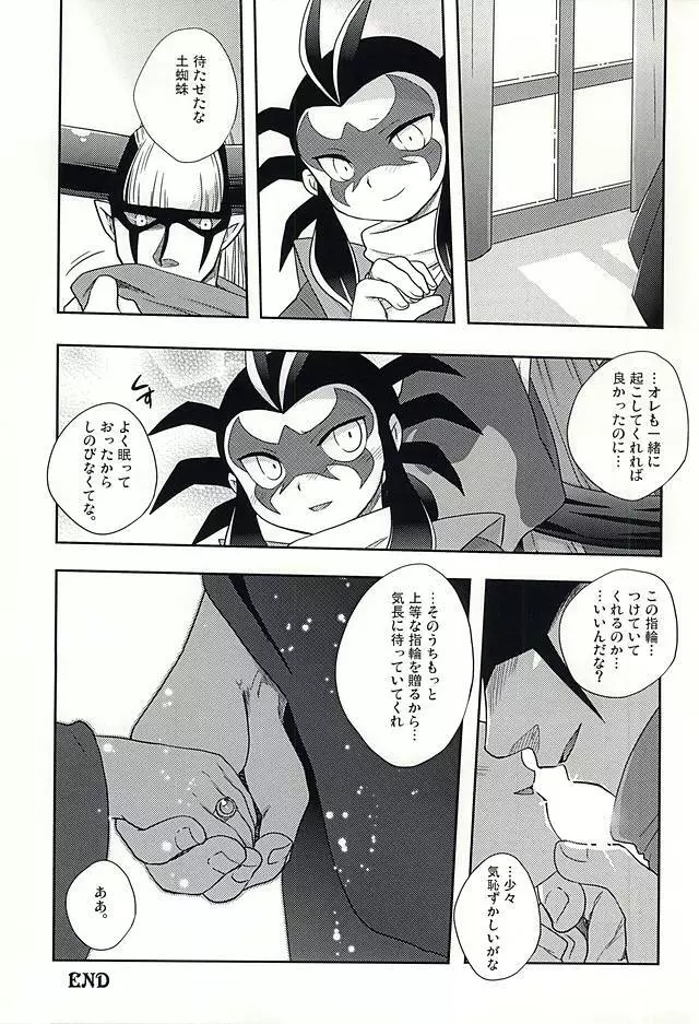 平行世界のパラドックス・ラブ Page.20