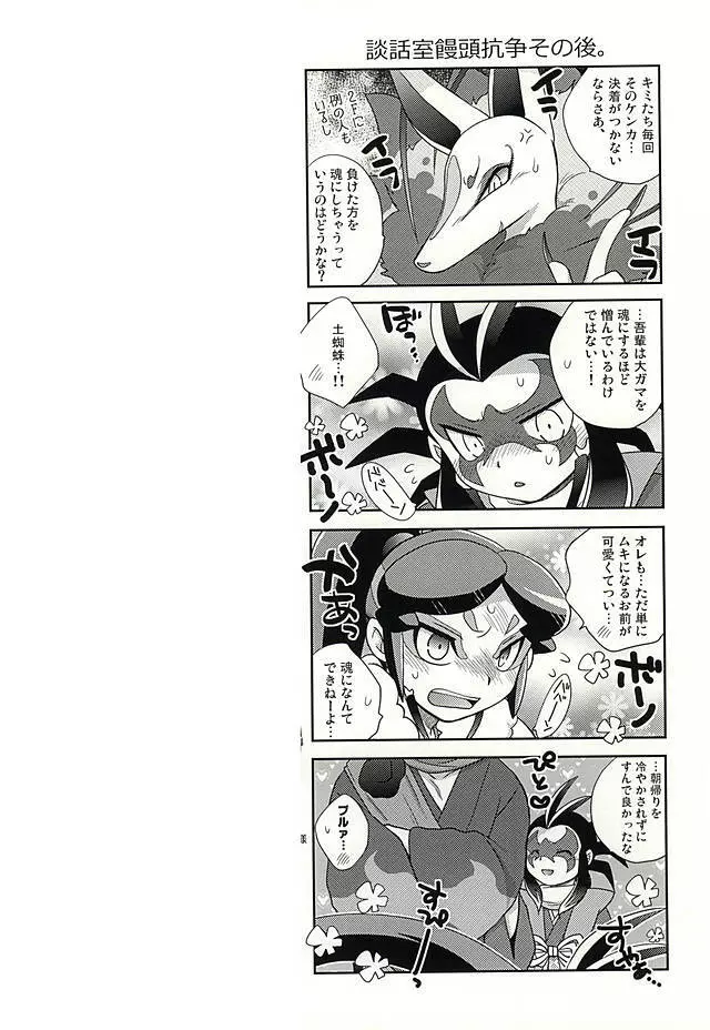 平行世界のパラドックス・ラブ Page.21