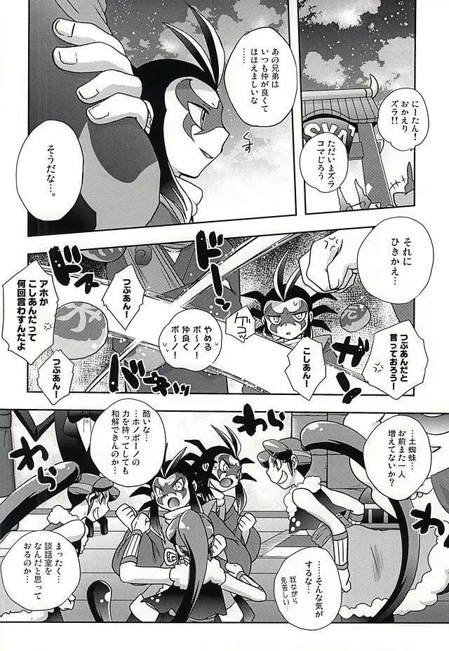 平行世界のパラドックス・ラブ Page.3