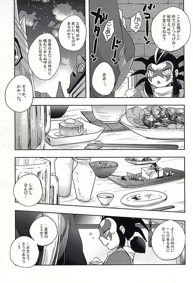 平行世界のパラドックス・ラブ Page.4