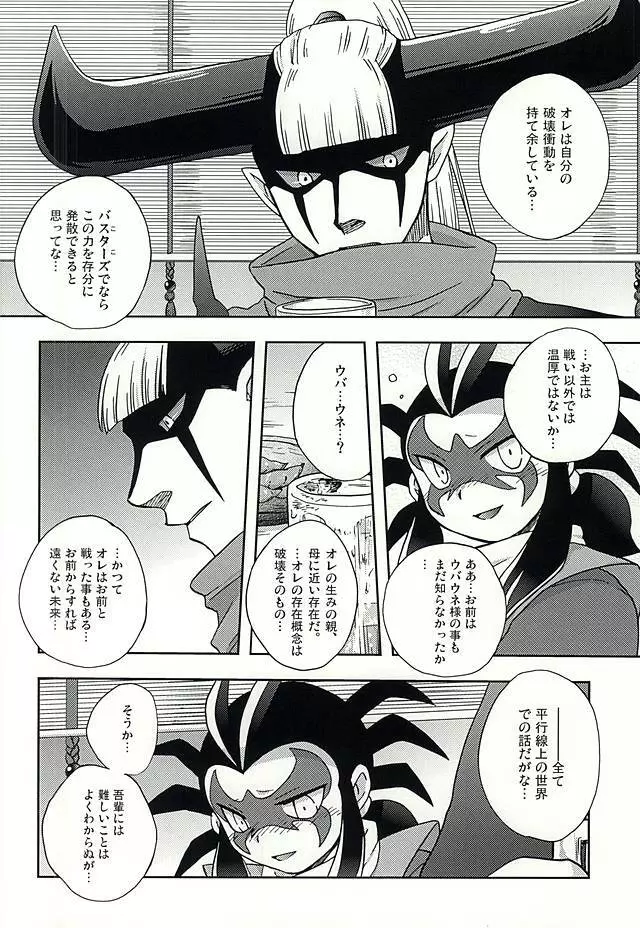 平行世界のパラドックス・ラブ Page.5