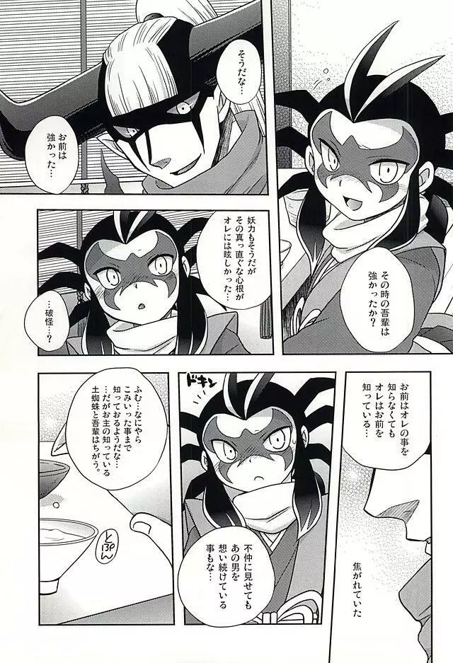 平行世界のパラドックス・ラブ Page.6