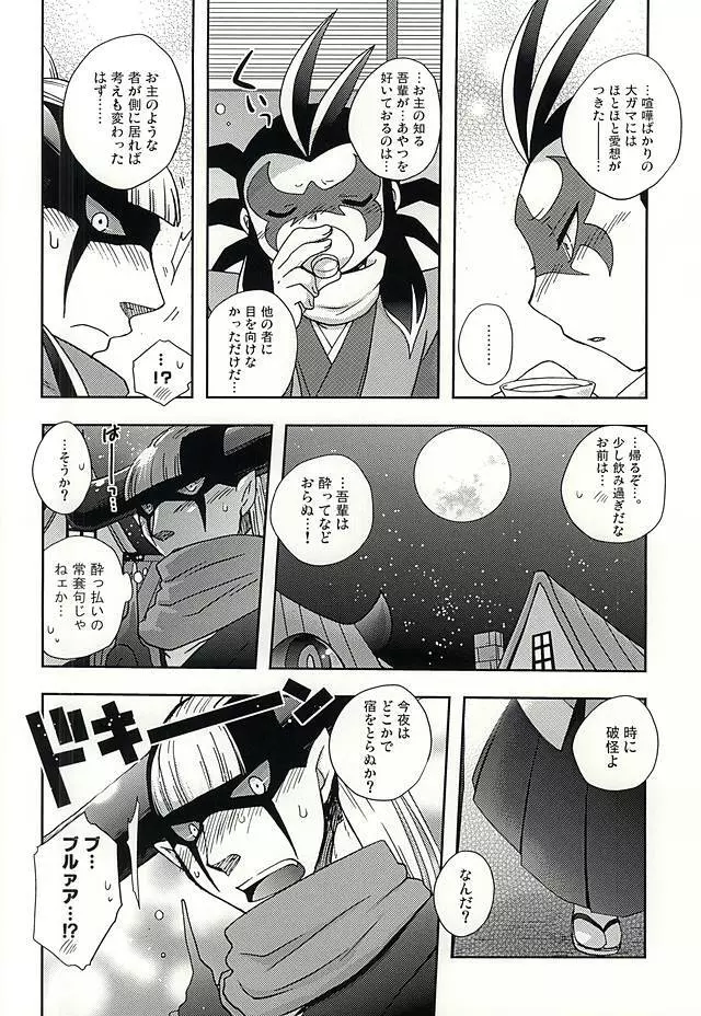 平行世界のパラドックス・ラブ Page.7