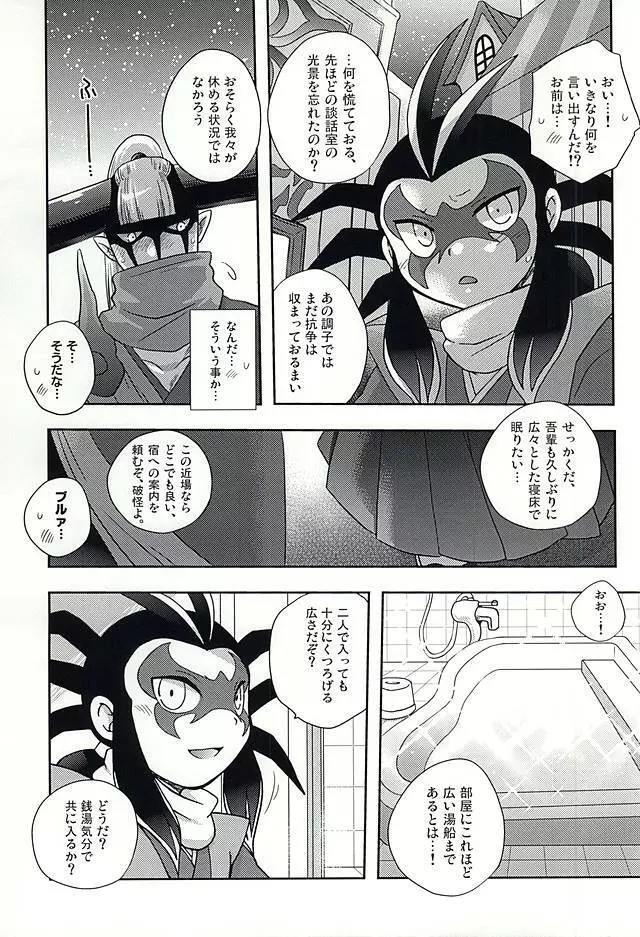 平行世界のパラドックス・ラブ Page.8