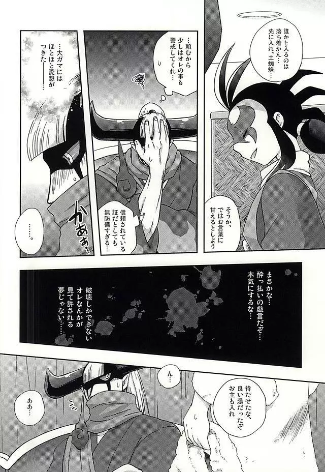 平行世界のパラドックス・ラブ Page.9